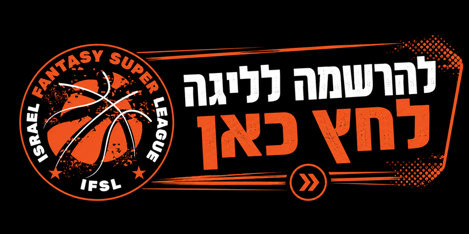 הרשמה לליגה - לחצו כאן
